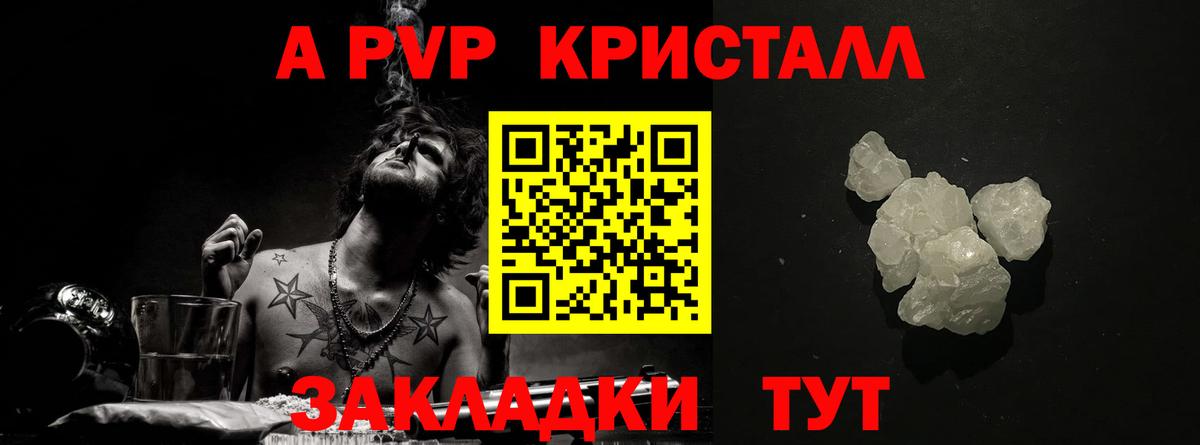 A-PVP Crystall Казань