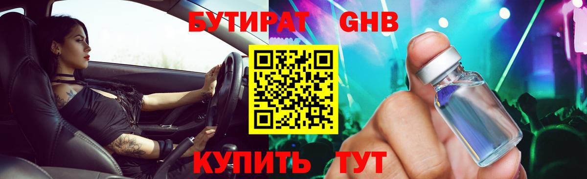 БУТИРАТ BDO 33% Казань