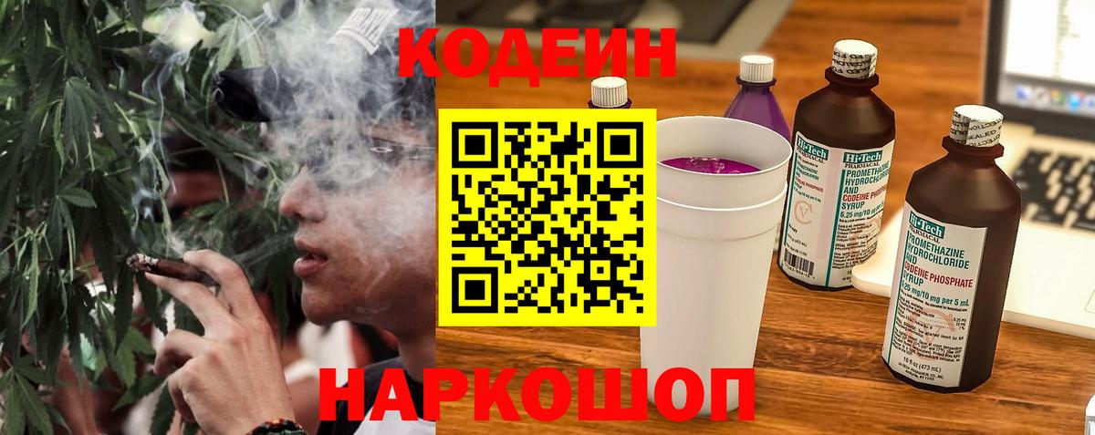 Казань  Codein напиток Lean (лин)  Вход с VPN 