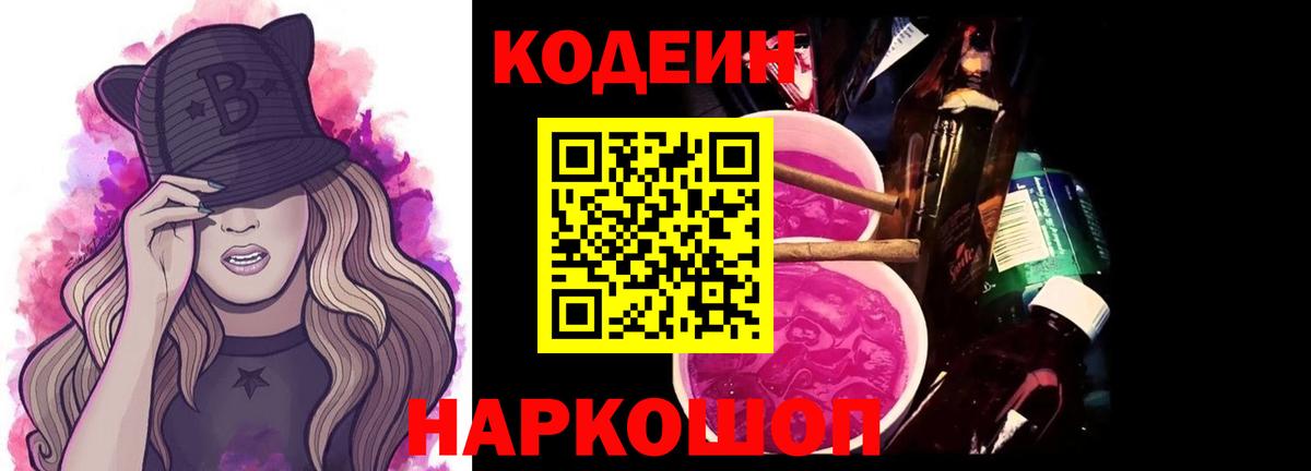 Кодеиновый сироп Lean напиток Lean (лин) Казань