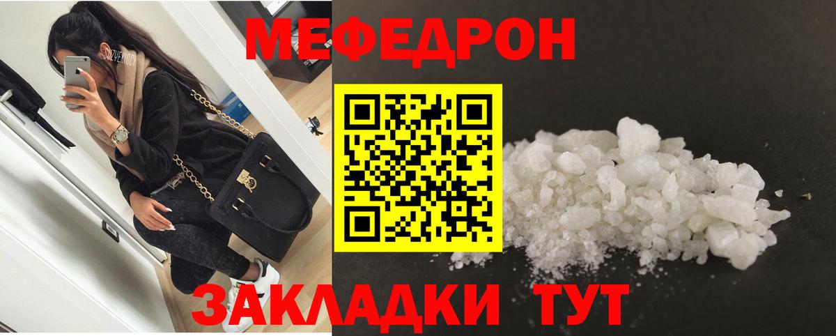 МЕФ кристаллы Казань